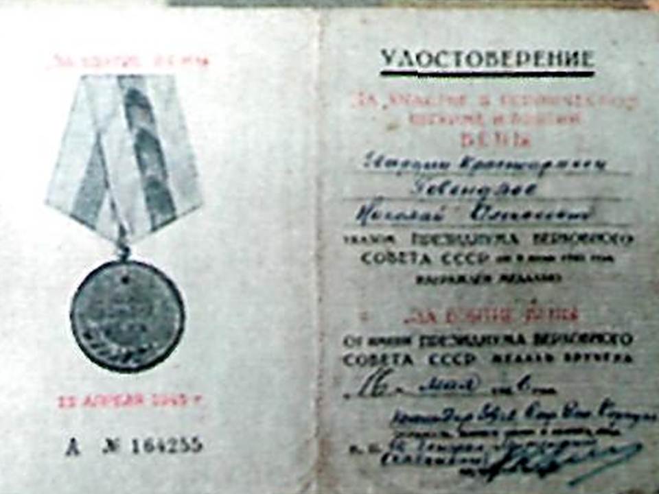 Удостоверение к медали «За взятие Вены»
