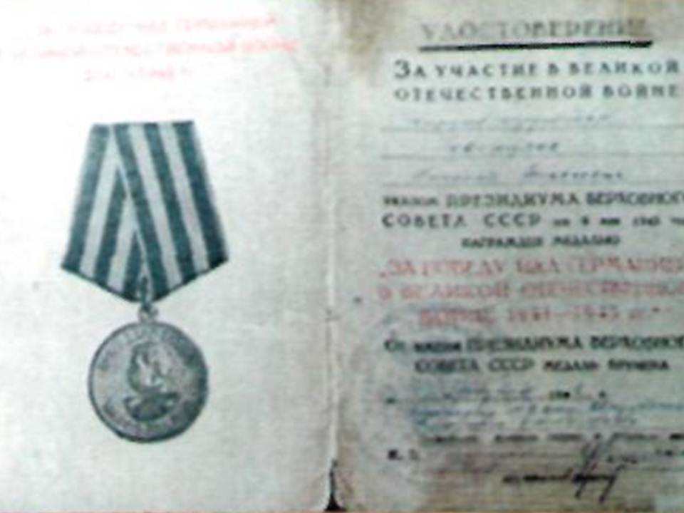 Удостоверение к медали «За победу над Германией в ВОВ 1941-1945 гг.»