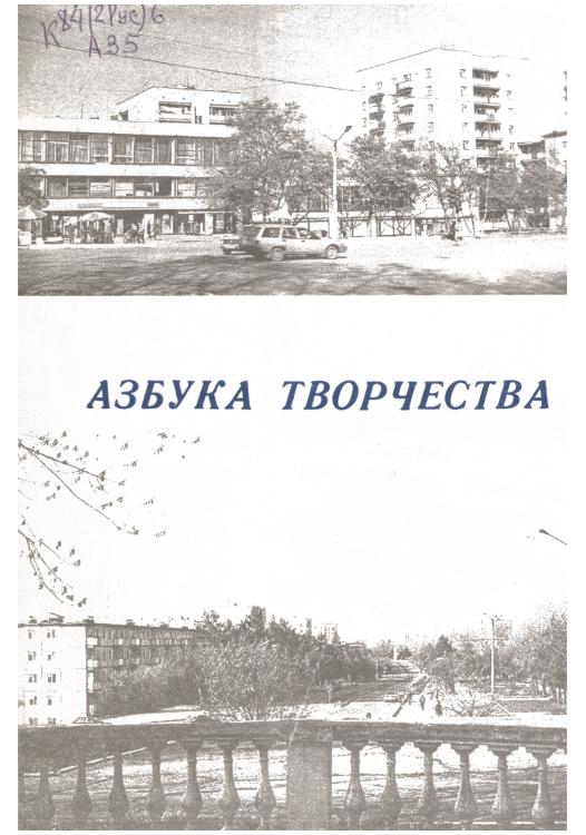 Азбука творчества