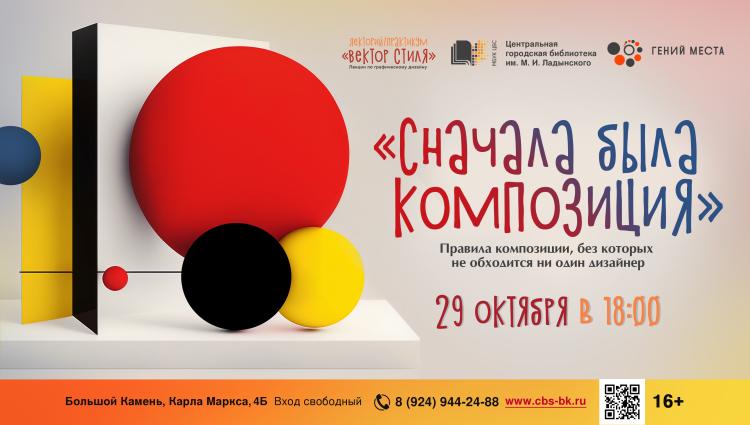 Седьмая лекция по графическому дизайну «Сначала была композиция»