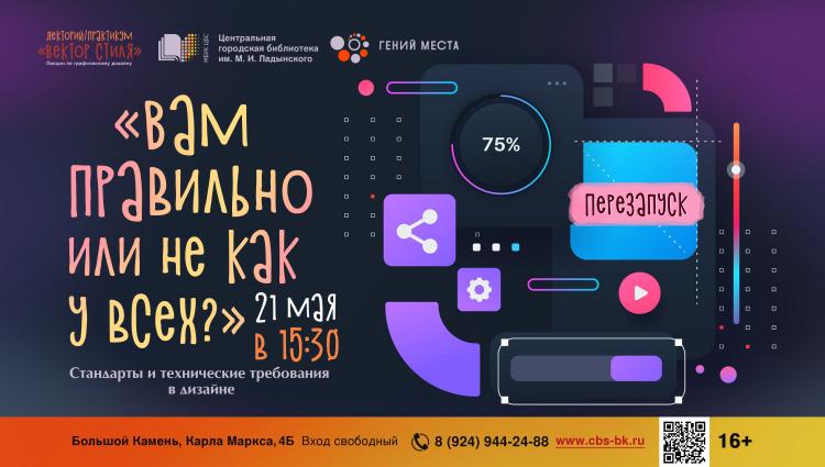 ЛЕКТОРИЙ/ПРАКТИКУМ ПО ГРАФИЧЕСКОМУ ДИЗАЙНУ «ВЕКТОР СТИЛЯ». ШЕСТОЕ ЗАНЯТИЕ
