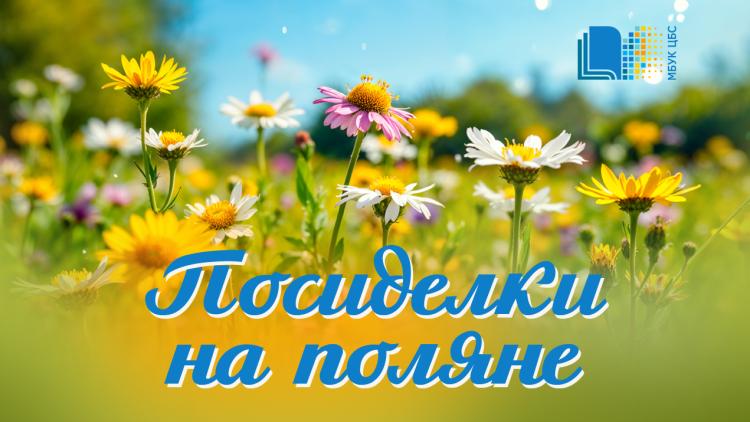 Зоо-гостиная «Посиделки на поляне»