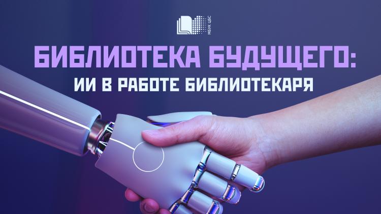 Лекция «Гений места», посвященная искусственному интеллекту
