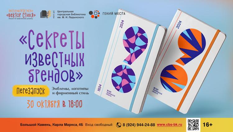 Девятая лекция по графическому дизайну «Вектор стиля: секреты известных брендов»