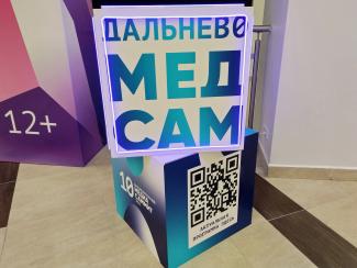 Дальневосточный МедиаСаммит 2023