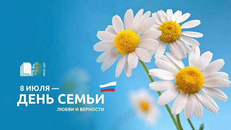 Познавательно-игровой час «Живёт в веках любовь и верность»